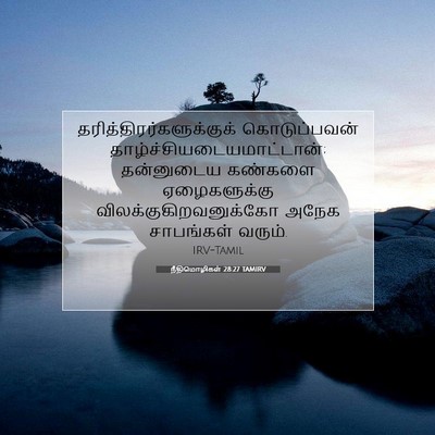 Picture 07 - நீதிமொழிகள் 28:27 TAMIRV -  - Bible Verse Picture