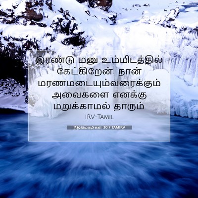 Picture 07 - நீதிமொழிகள் 30:7 TAMIRV - இரண்டு மனு - Bible Verse Picture