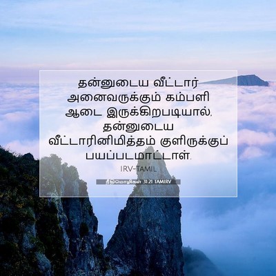 Picture 07 - நீதிமொழிகள் 31:21 TAMIRV - தன்னுடைய வீட்டார் - Bible Verse Picture