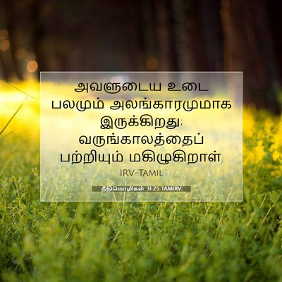 Picture 07 - நீதிமொழிகள் 31:25 TAMIRV - அவளுடைய உடை - Bible Verse Picture