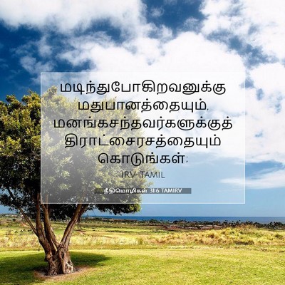 Picture 07 - நீதிமொழிகள் 31:6 TAMIRV -  - Bible Verse Picture