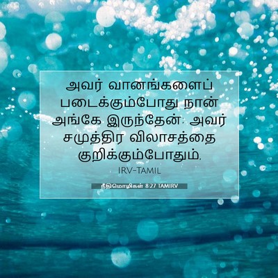 Picture 07 - நீதிமொழிகள் 8:27 TAMIRV - அவர் வானங்களைப் - Bible Verse Picture