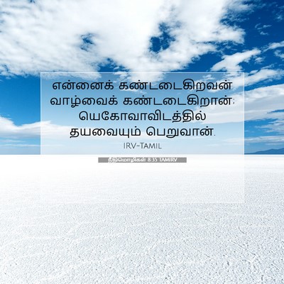 Picture 07 - நீதிமொழிகள் 8:35 TAMIRV - என்னைக் - Bible Verse Picture