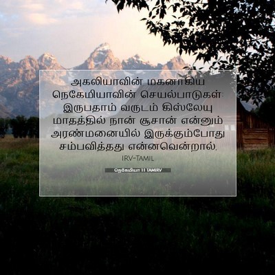 Picture 07 - நெகேமியா 1:1 TAMIRV - அகலியாவின் - Bible Verse Picture