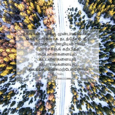 Picture 07 - நெகேமியா 1:7 TAMIRV - நாங்கள் உமக்கு - Bible Verse Picture