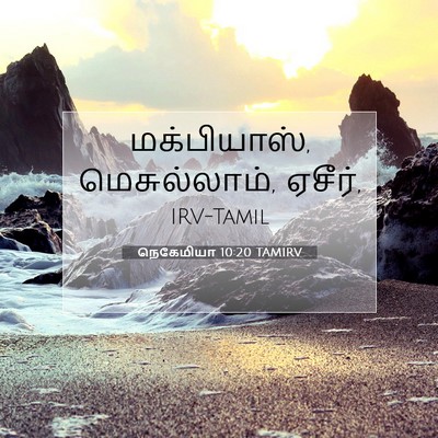 Picture 07 - நெகேமியா 10:20 TAMIRV - மக்பியாஸ், - Bible Verse Picture