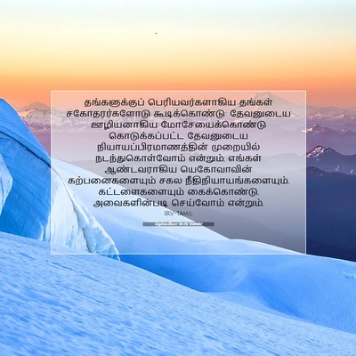 Picture 07 - நெகேமியா 10:29 TAMIRV - தங்களுக்குப் - Bible Verse Picture