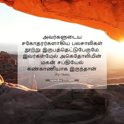 Picture 07 - நெகேமியா 11:14 TAMIRV - அவர்களுடைய - Bible Verse Picture