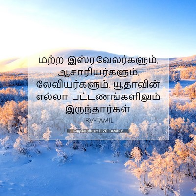 Picture 07 - நெகேமியா 11:20 TAMIRV - மற்ற - Bible Verse Picture