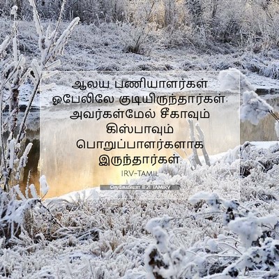 Picture 07 - நெகேமியா 11:21 TAMIRV - ஆலய பணியாளர்கள் - Bible Verse Picture