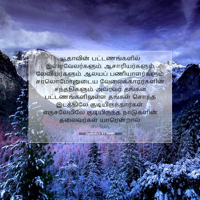 Picture 07 - நெகேமியா 11:3 TAMIRV - யூதாவின் - Bible Verse Picture