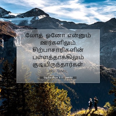 Picture 07 - நெகேமியா 11:35 TAMIRV - லோத், ஓனோ என்னும் - Bible Verse Picture
