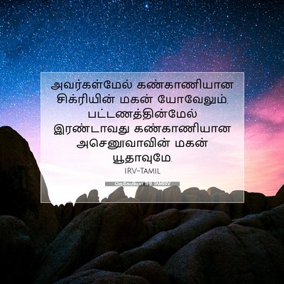 Picture 07 - நெகேமியா 11:9 TAMIRV - அவர்கள்மேல் - Bible Verse Picture