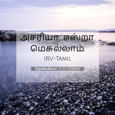 Picture 07 - நெகேமியா 12:33 TAMIRV - அசரியா, எஸ்றா, - Bible Verse Picture
