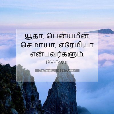 Picture 07 - நெகேமியா 12:34 TAMIRV - யூதா, பென்யமீன், - Bible Verse Picture