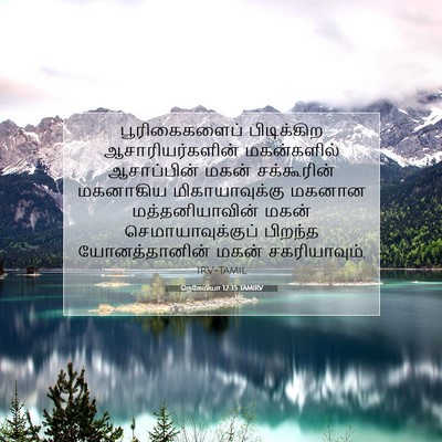 Picture 07 - நெகேமியா 12:35 TAMIRV - பூரிகைகளைப் - Bible Verse Picture