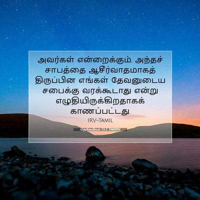 Picture 07 - நெகேமியா 13:2 TAMIRV - அவர்கள் - Bible Verse Picture