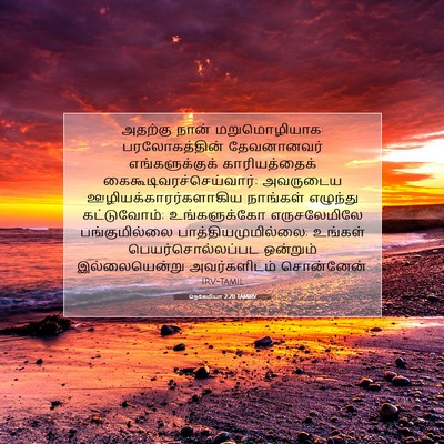 Picture 07 - நெகேமியா 2:20 TAMIRV - அதற்கு நான் - Bible Verse Picture