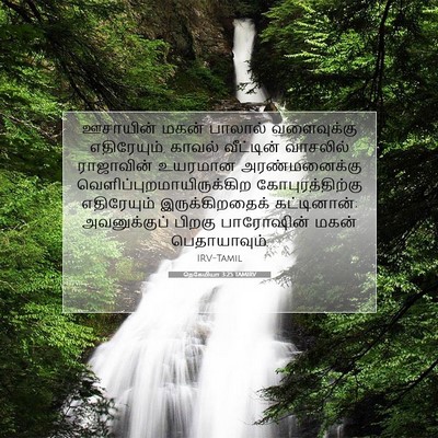 Picture 07 - நெகேமியா 3:25 TAMIRV - ஊசாயின் மகன் - Bible Verse Picture