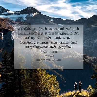 Picture 07 - நெகேமியா 4:18 TAMIRV - கட்டுகிறவர்கள் - Bible Verse Picture