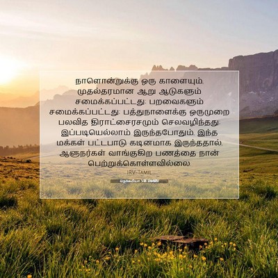 Picture 07 - நெகேமியா 5:18 TAMIRV - நாளொன்றுக்கு ஒரு - Bible Verse Picture