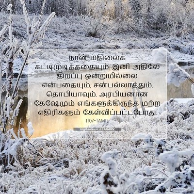 Picture 07 - நெகேமியா 6:1 TAMIRV - நான் மதிலைக் - Bible Verse Picture