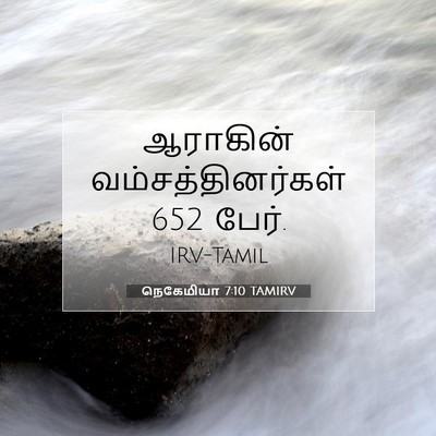 Picture 07 - நெகேமியா 7:10 TAMIRV - ஆராகின் - Bible Verse Picture