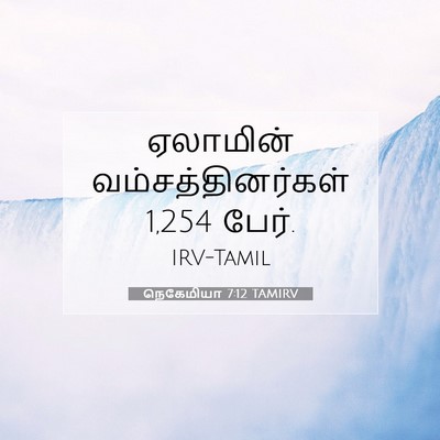 Picture 07 - நெகேமியா 7:12 TAMIRV - ஏலாமின் - Bible Verse Picture