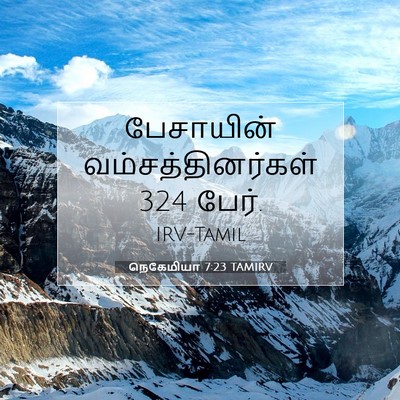 Picture 07 - நெகேமியா 7:23 TAMIRV - பேசாயின் - Bible Verse Picture