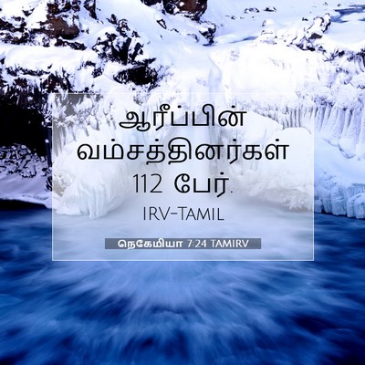 Picture 07 - நெகேமியா 7:24 TAMIRV - ஆரீப்பின் - Bible Verse Picture