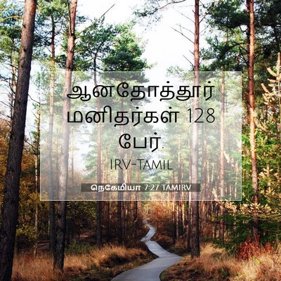 Picture 07 - நெகேமியா 7:27 TAMIRV - ஆனதோத்தூர் - Bible Verse Picture