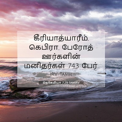 Picture 07 - நெகேமியா 7:29 TAMIRV - கீரியாத்யாரீம், - Bible Verse Picture