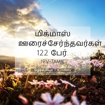 Picture 07 - நெகேமியா 7:31 TAMIRV - மிக்மாஸ் - Bible Verse Picture