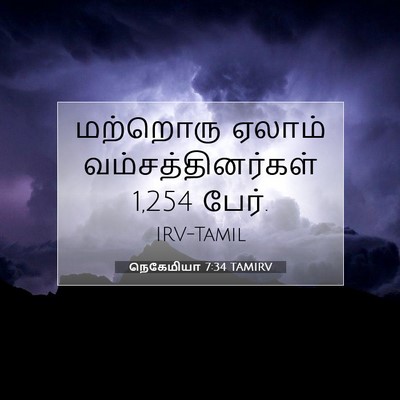 Picture 07 - நெகேமியா 7:34 TAMIRV - மற்றொரு ஏலாம் - Bible Verse Picture