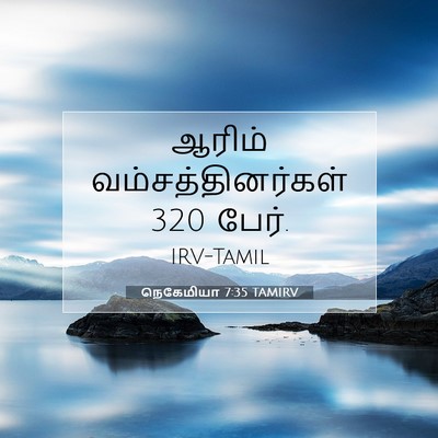 Picture 07 - நெகேமியா 7:35 TAMIRV - ஆரிம் - Bible Verse Picture
