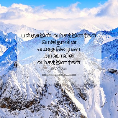 Picture 07 - நெகேமியா 7:54 TAMIRV - பஸ்லூதின் - Bible Verse Picture