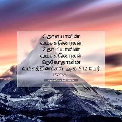 Picture 07 - நெகேமியா 7:62 TAMIRV - தெலாயாவின் - Bible Verse Picture