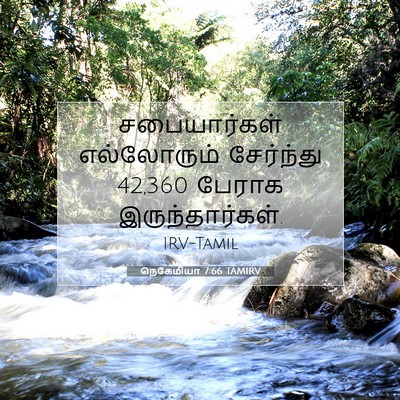 Picture 07 - நெகேமியா 7:66 TAMIRV - சபையார்கள் - Bible Verse Picture