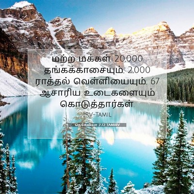 Picture 07 - நெகேமியா 7:72 TAMIRV - மற்ற மக்கள் 20,000 - Bible Verse Picture