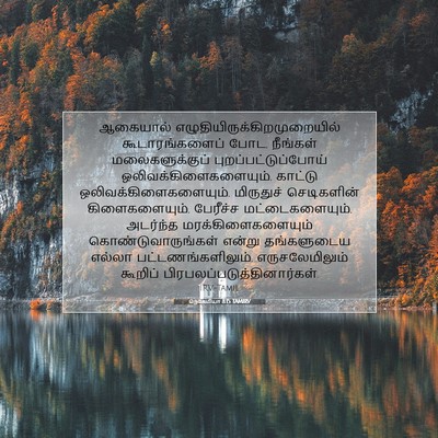 Picture 07 - நெகேமியா 8:15 TAMIRV - ஆகையால் - Bible Verse Picture