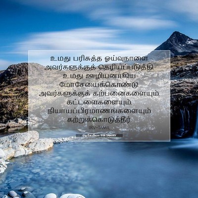 Picture 07 - நெகேமியா 9:14 TAMIRV - உமது பரிசுத்த - Bible Verse Picture