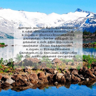 Picture 07 - நெகேமியா 9:26 TAMIRV - ஆனாலும் அவர்கள் - Bible Verse Picture
