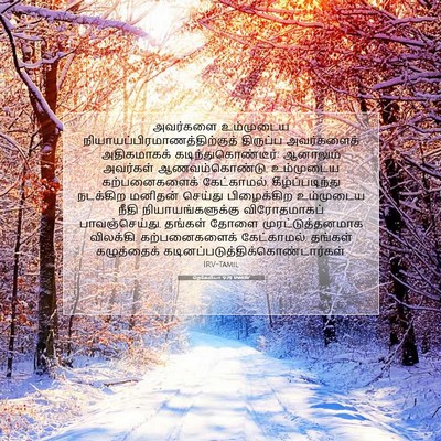Picture 07 - நெகேமியா 9:29 TAMIRV - அவர்களை உம்முடைய - Bible Verse Picture