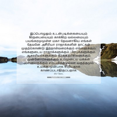 Picture 07 - நெகேமியா 9:32 TAMIRV - இப்பொழுதும் - Bible Verse Picture