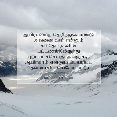 Picture 07 - நெகேமியா 9:7 TAMIRV - ஆபிராமைத் - Bible Verse Picture