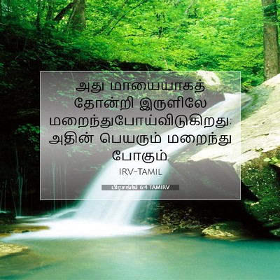 Picture 07 - பிரசங்கி 6:4 TAMIRV - அது மாயையாகத் - Bible Verse Picture