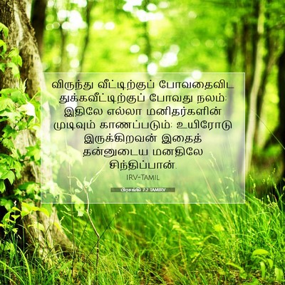 Picture 07 - பிரசங்கி 7:2 TAMIRV - விருந்து - Bible Verse Picture