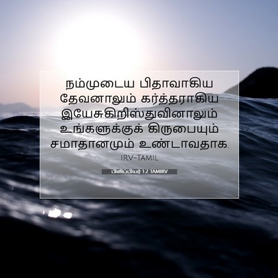 Picture 07 - பிலிப்பியர் 1:2 TAMIRV - நம்முடைய - Bible Verse Picture