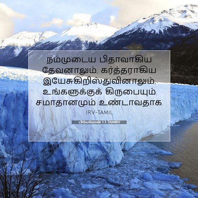 Picture 07 - பிலேமோன் 1:3 TAMIRV - நம்முடைய - Bible Verse Picture