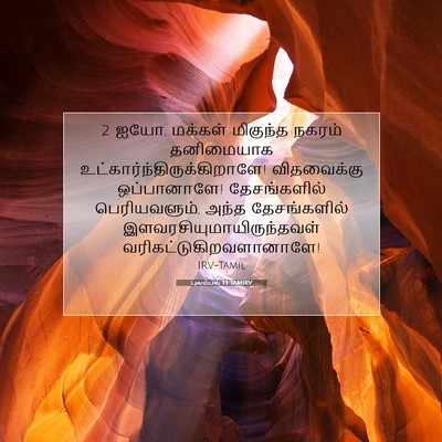 Picture 07 - புலம்பல் 1:1 TAMIRV - 2 ஐயோ, மக்கள் - Bible Verse Picture
